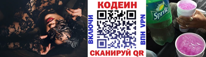 Codein напиток Lean (лин)  Калач 